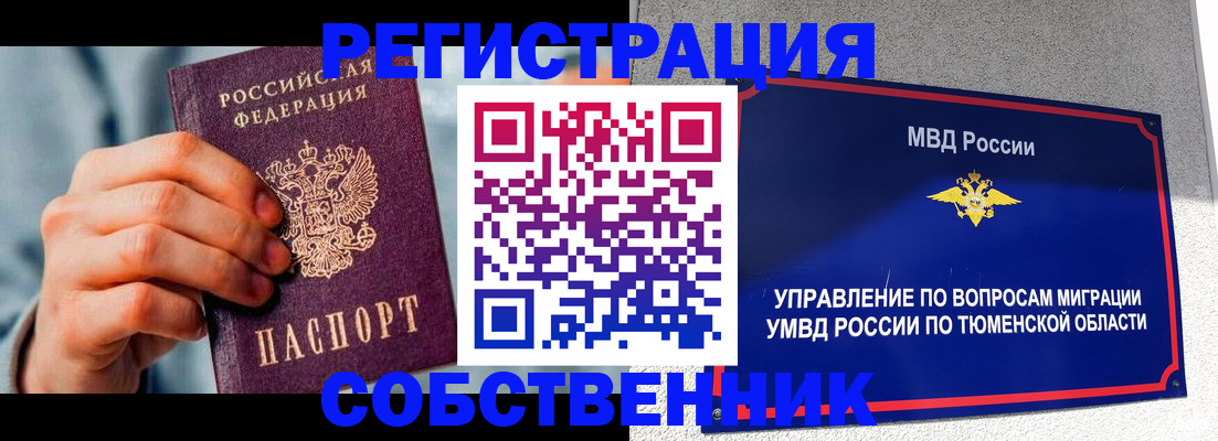 временная регистрация купить в Марксе